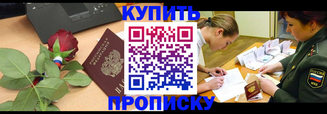 прописка регистрация в Сунже