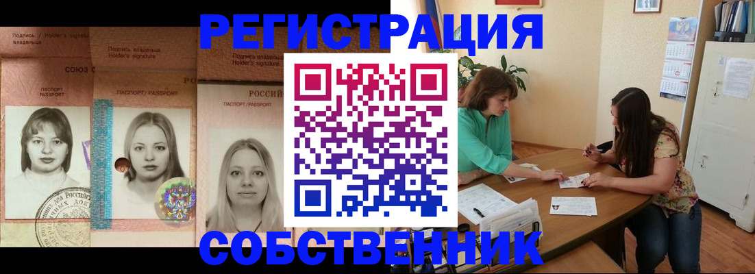 прописка в квартире в Сунже