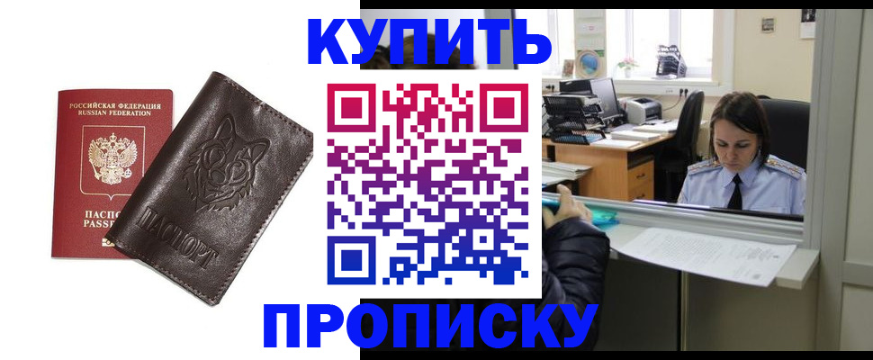 прописка штамп в Сунже