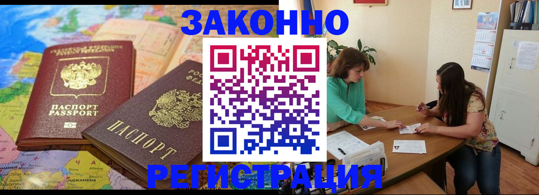 прописка штамп в Сунже